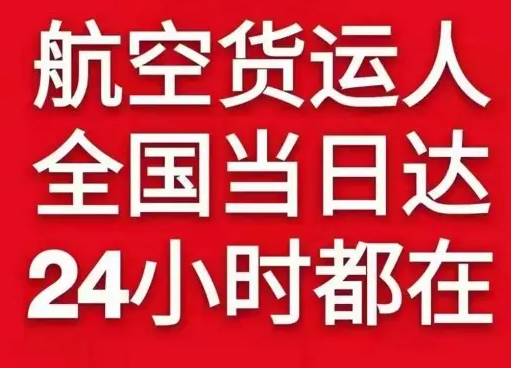 巴中恩阳机场托运货物、航空货运:物流行业各岗位招聘
